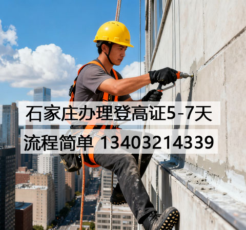 石家莊登高證考試的報(bào)名費(fèi)用是多少？