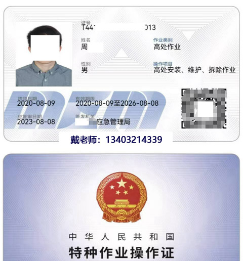 登高證、高空作業(yè)證報名入口官網