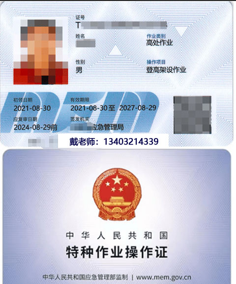 登高證、高空作業(yè)證報名入口官網