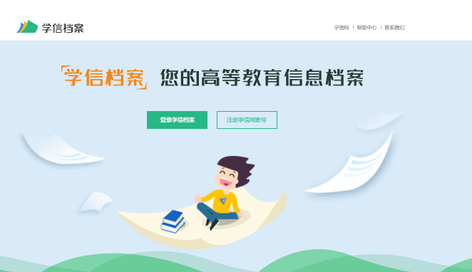 學(xué)信網(wǎng)上都能查詢什么學(xué)歷呢？