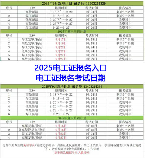 2025年10月電工證快速拿證點(diǎn)擊報(bào)名、官方認(rèn)可
