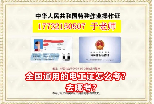 邢臺(tái)報(bào)考電工證在哪里報(bào)名？