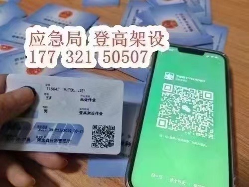登高證和高空作業(yè)證的區(qū)別，哪個證考的人多？
