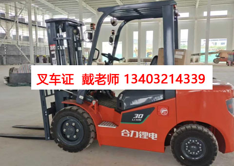 正規(guī)叉車證培訓考試官方報名入口